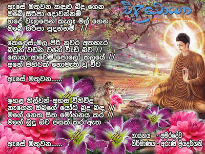 Amaradeva - Old Sinhala Songs